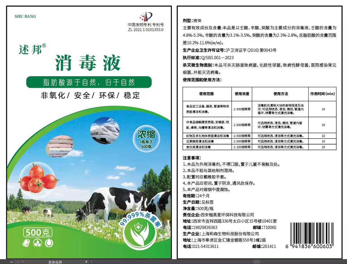纳米乳化产品——环保型脂肪酸消毒液  500克瓶装
