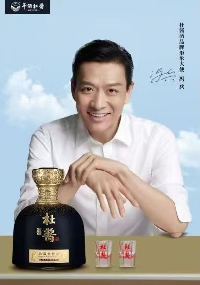 杜酱酒