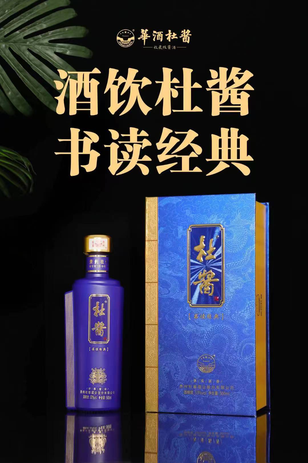 杜酱书读经典酒