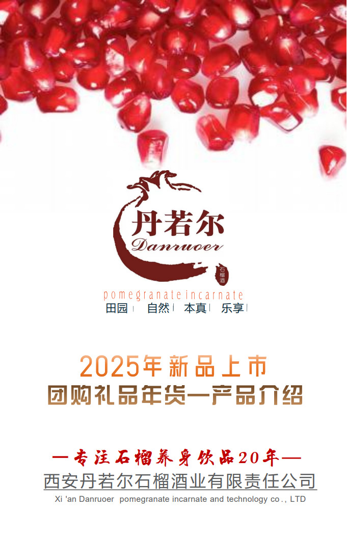 丹若尔产品