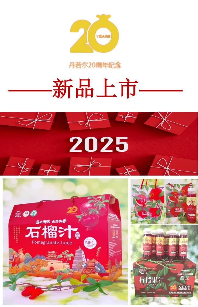 丹若尔产品