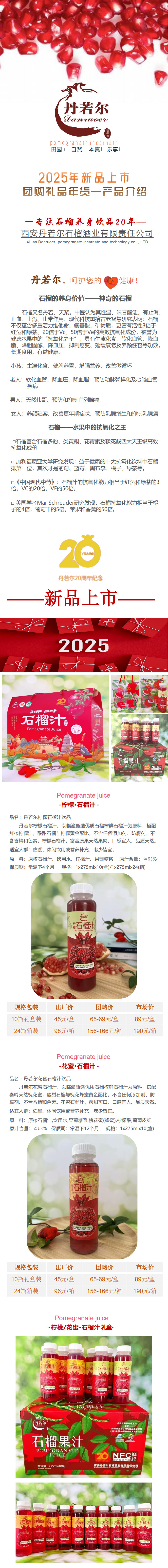 丹若尔产品