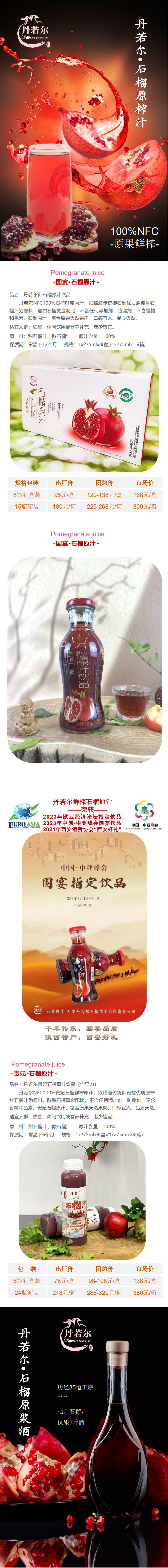 丹若尔产品