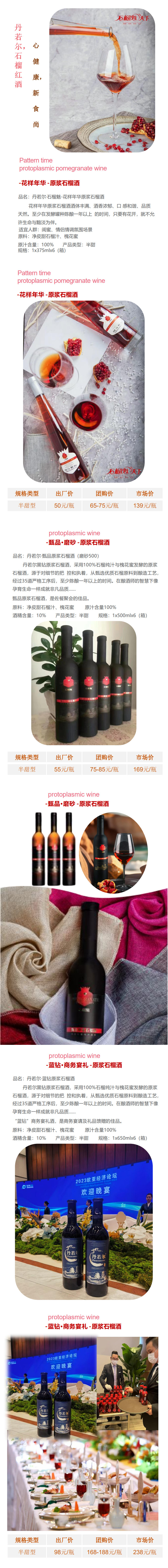 丹若尔产品