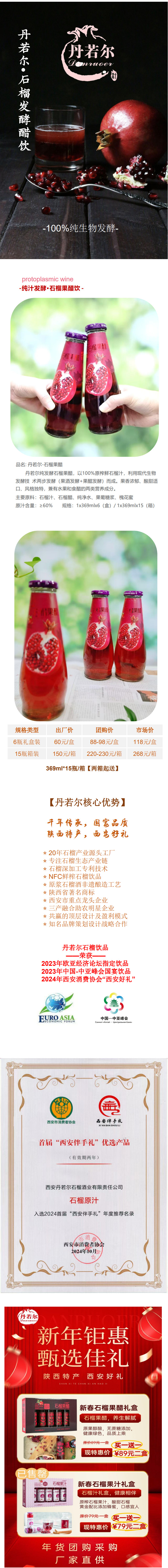丹若尔产品