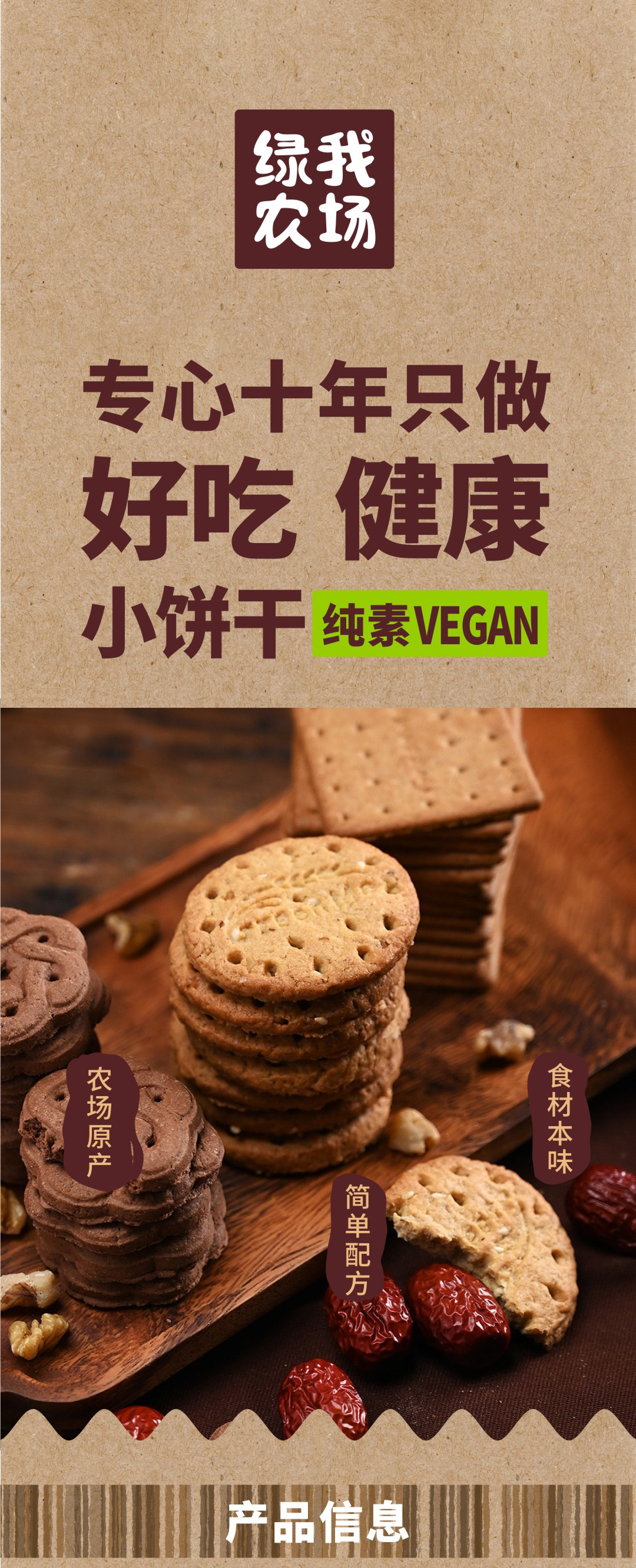 绿我农场|农夫饼干|二盒装