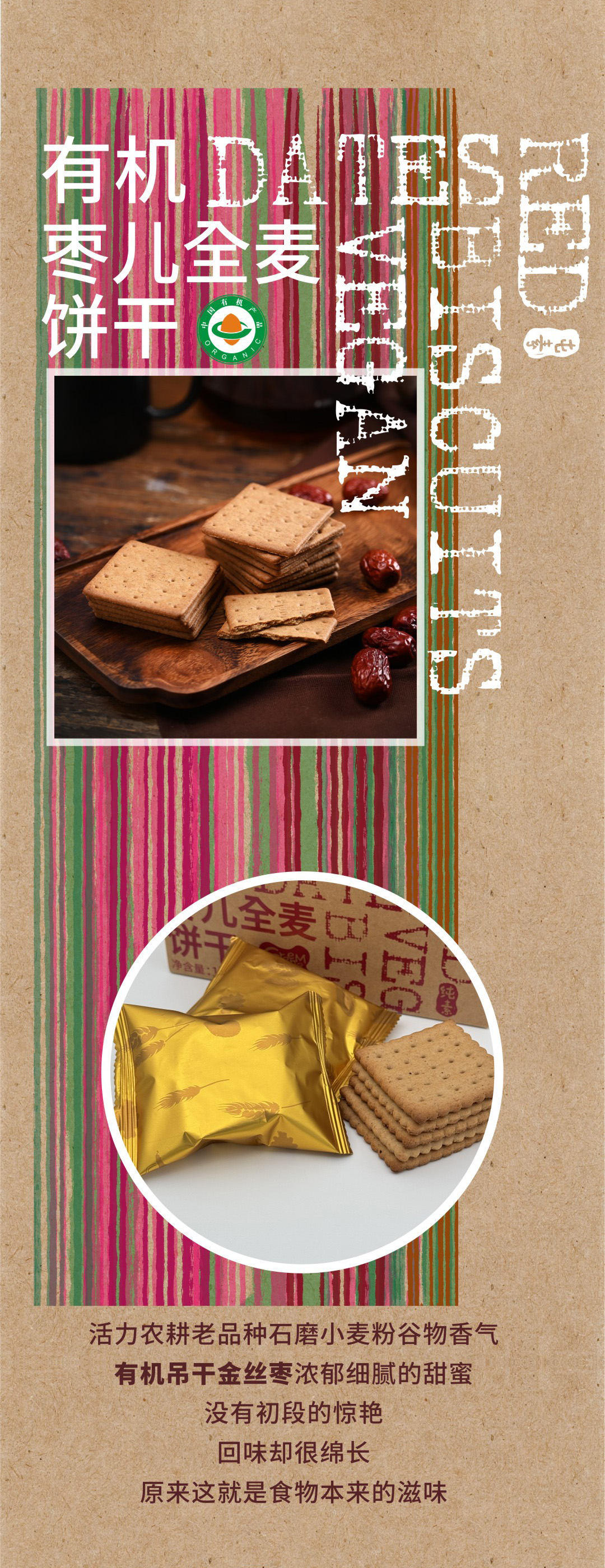 绿我农场|农夫饼干|二盒装