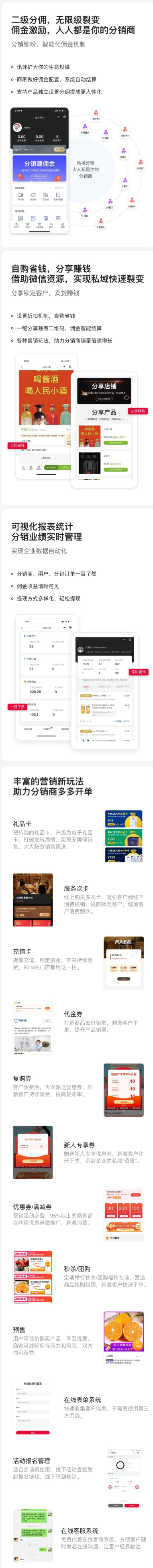 私域分销小程序