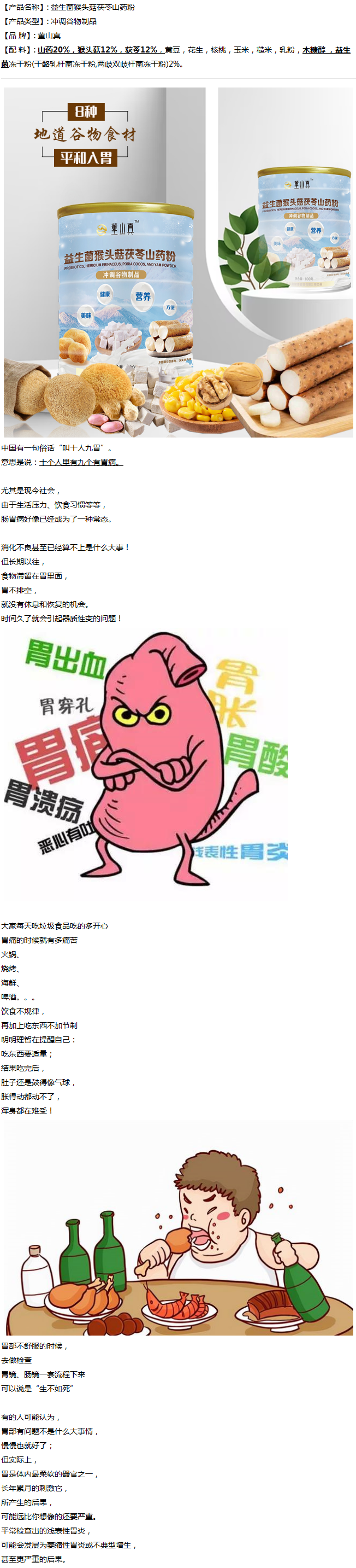 山药养生粉（益生菌猴头菇茯苓山药粉）