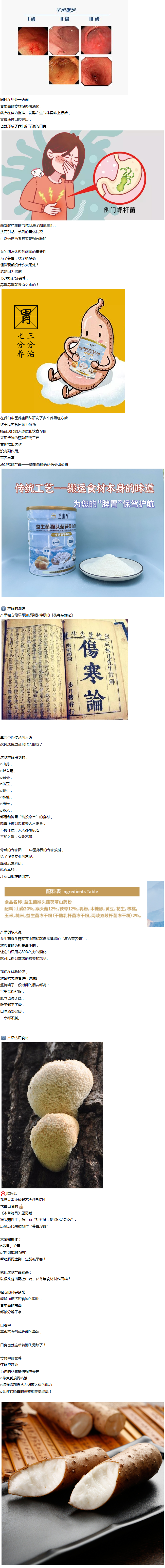 山药养生粉（益生菌猴头菇茯苓山药粉）