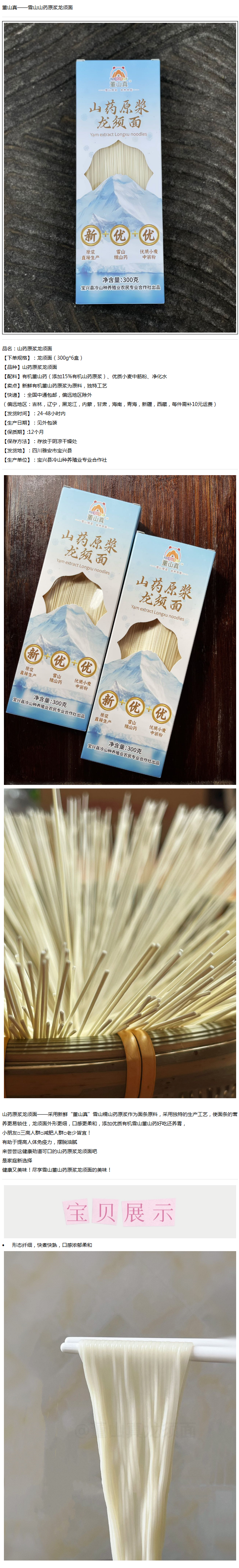山药原浆龙须面(300g*6盒)