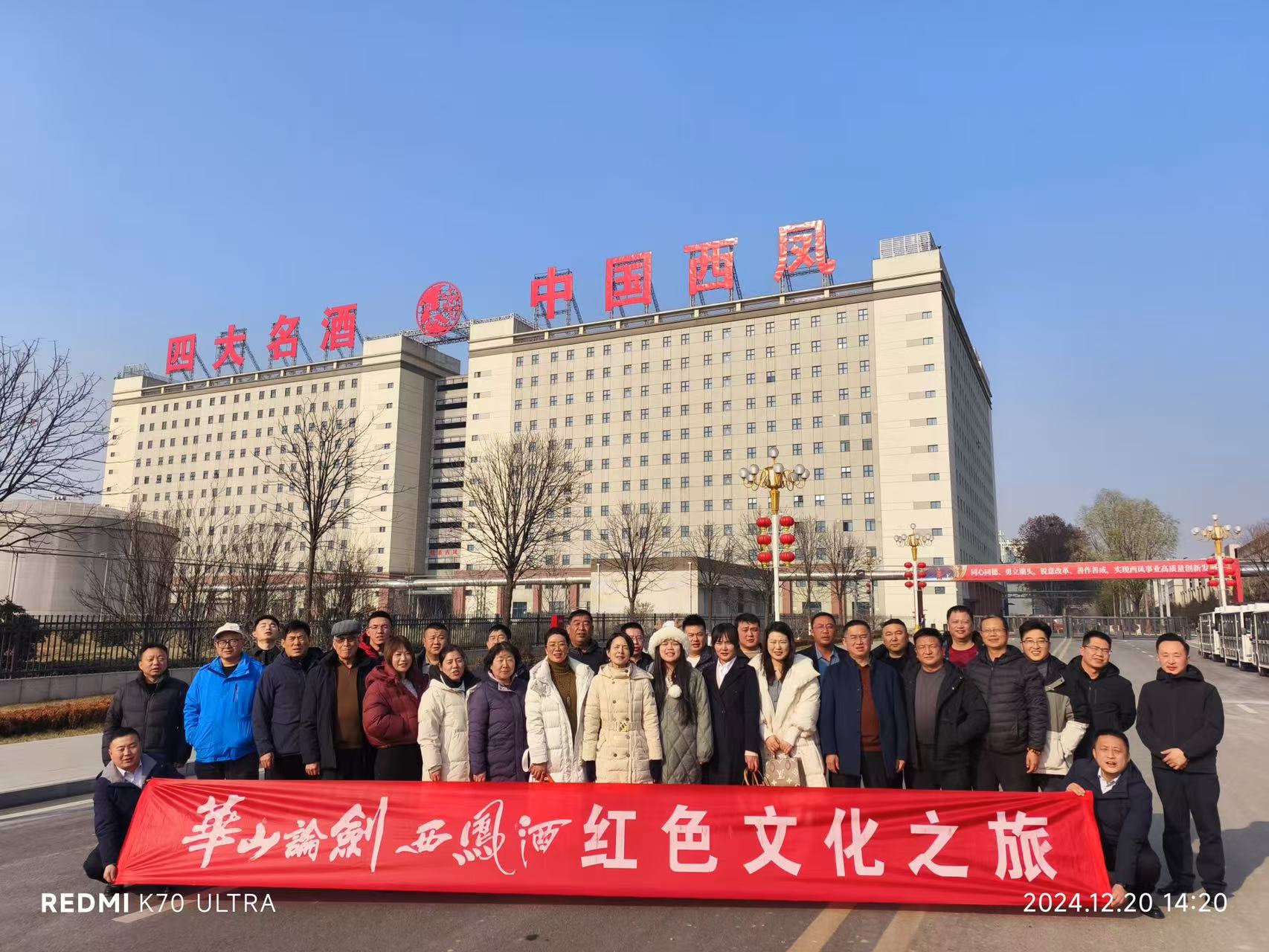 安康商会经济工作委员会红色教育活动纪实——第三站参观西凤酒厂