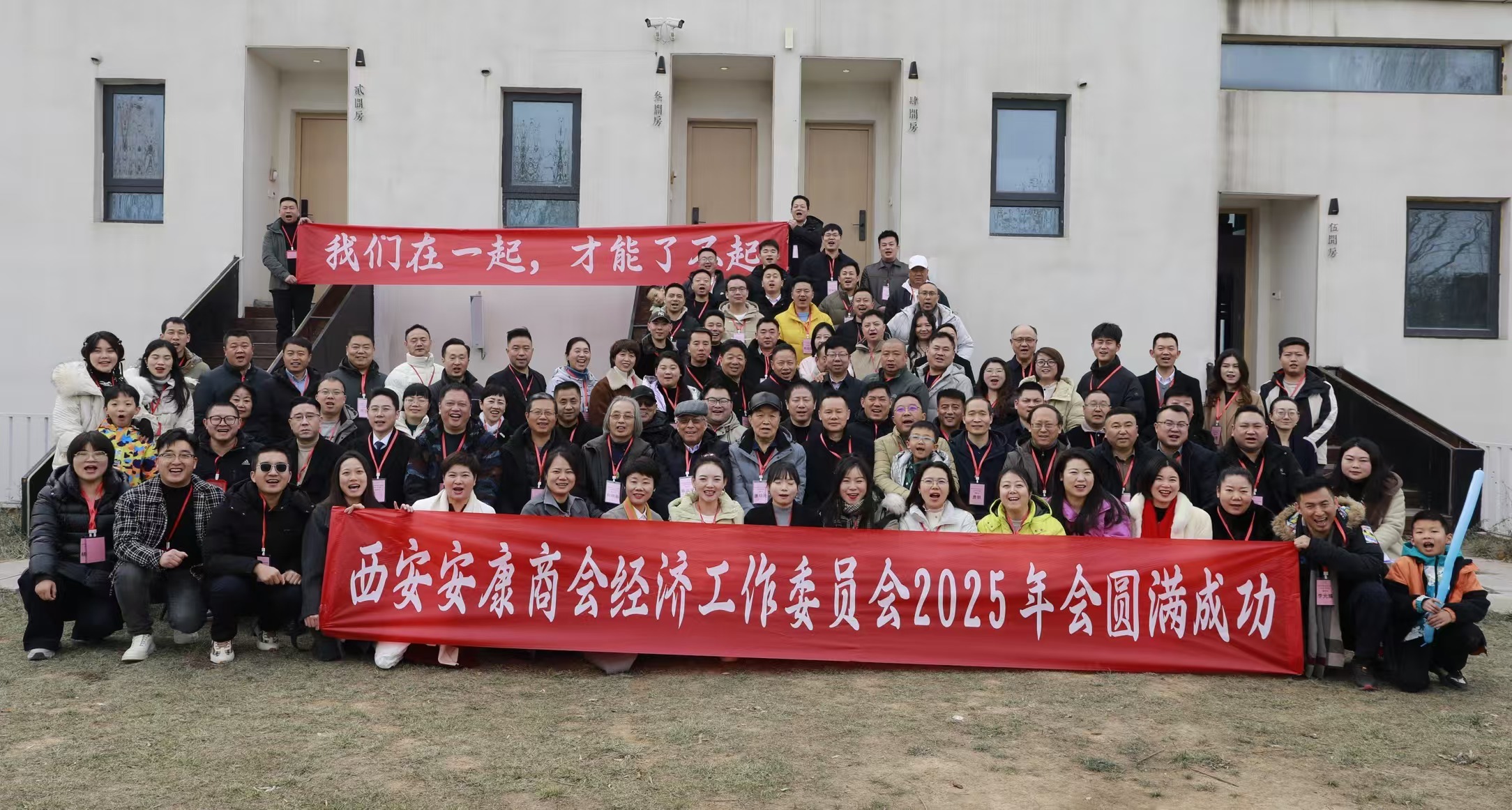 西安安康商会经济工作委员会2025年年会顺利召开