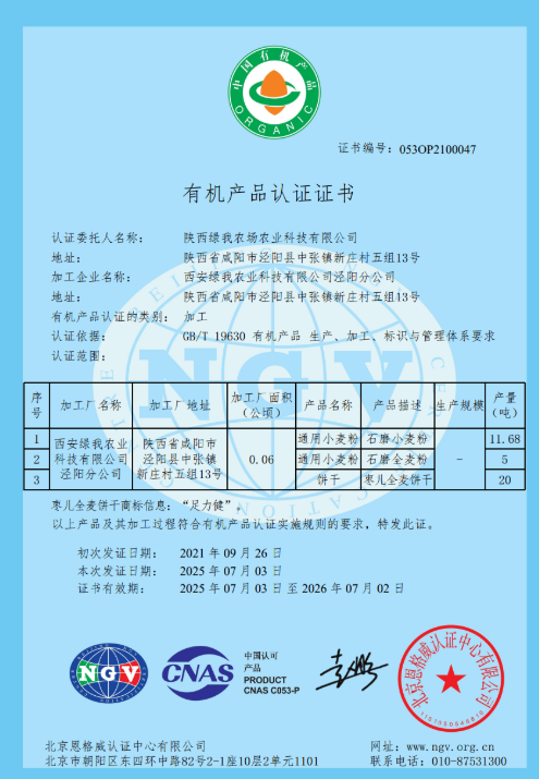 绿我农场|农夫饼干|二盒装