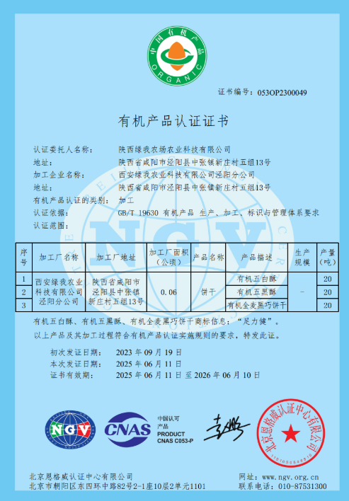 绿我农场|农夫饼干|二盒装