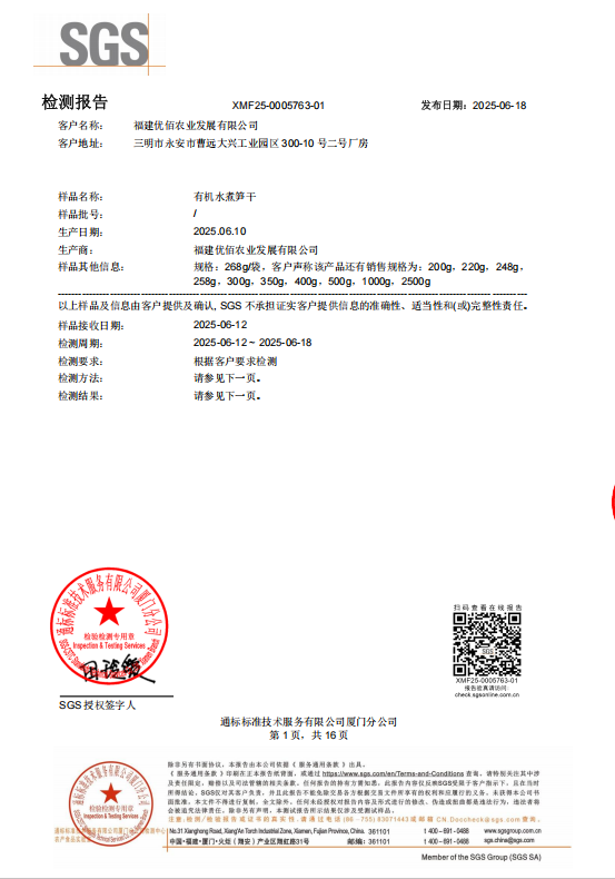 [308项无农残检测]竹帮主有机水煮笋·非遗工 艺·地标农产品.0添加健康食材.福建特产原味笋片 268q