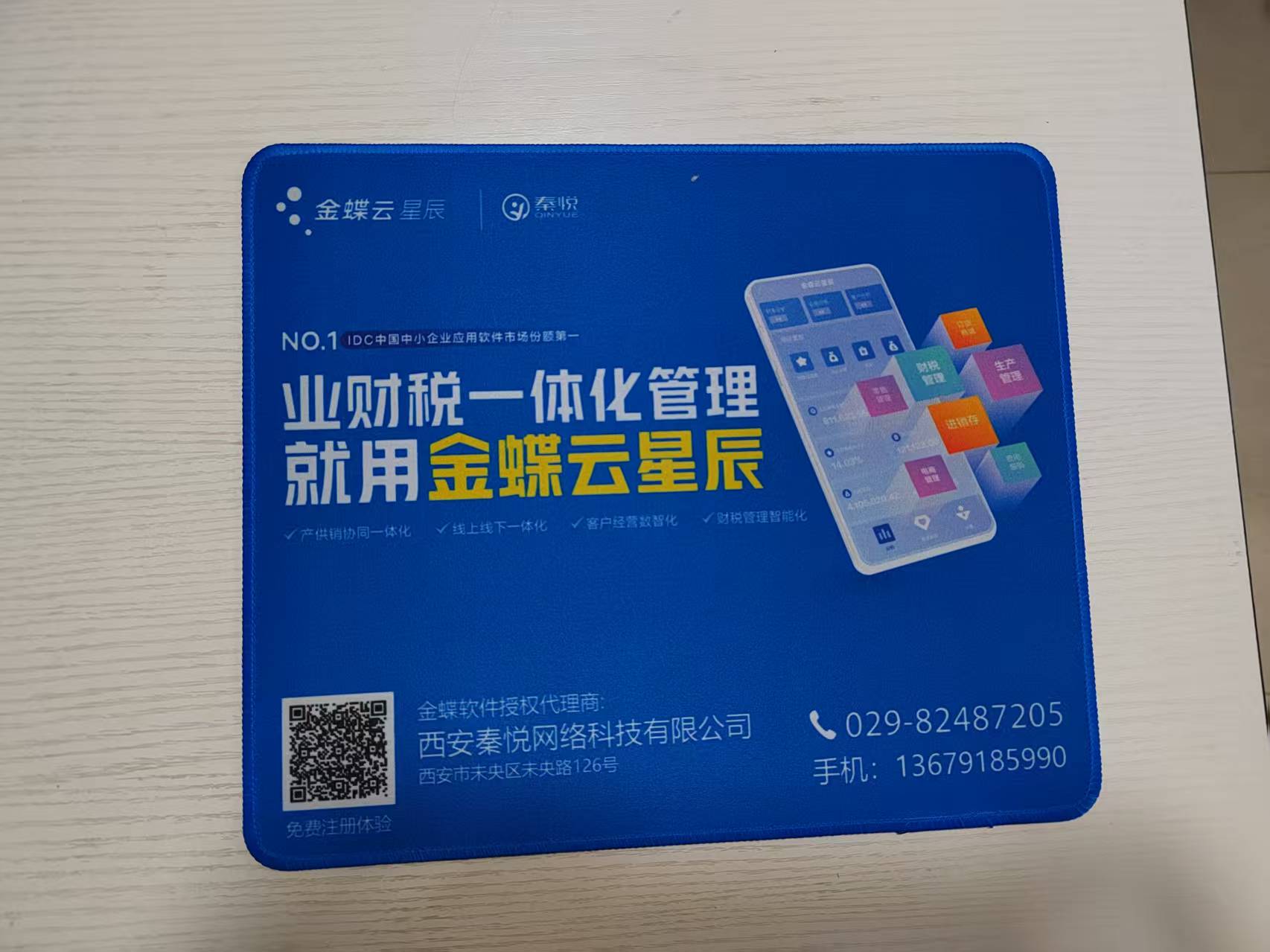 感谢西安秦悦网络科技有限公司高总