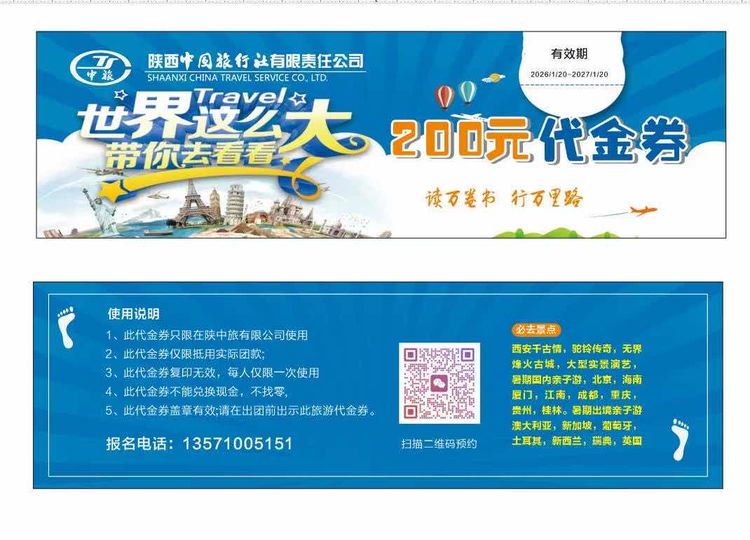 感谢陕中旅王毅总赞助