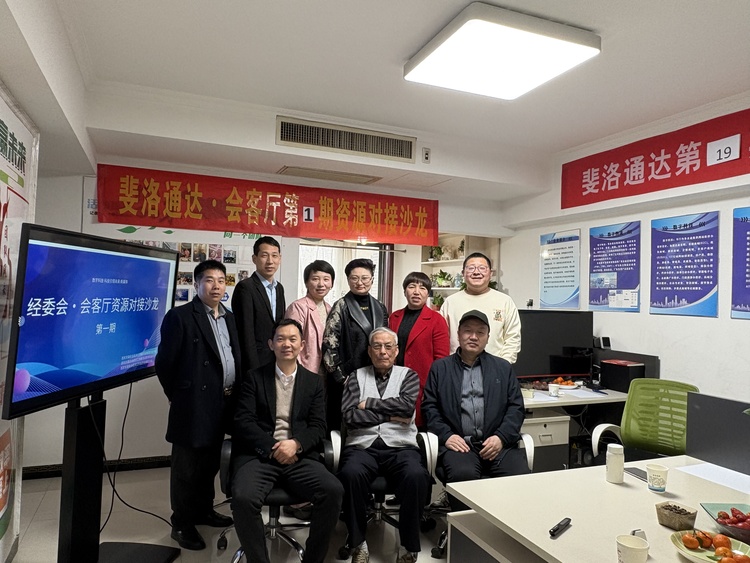 经委会&bull;会客厅第一期
