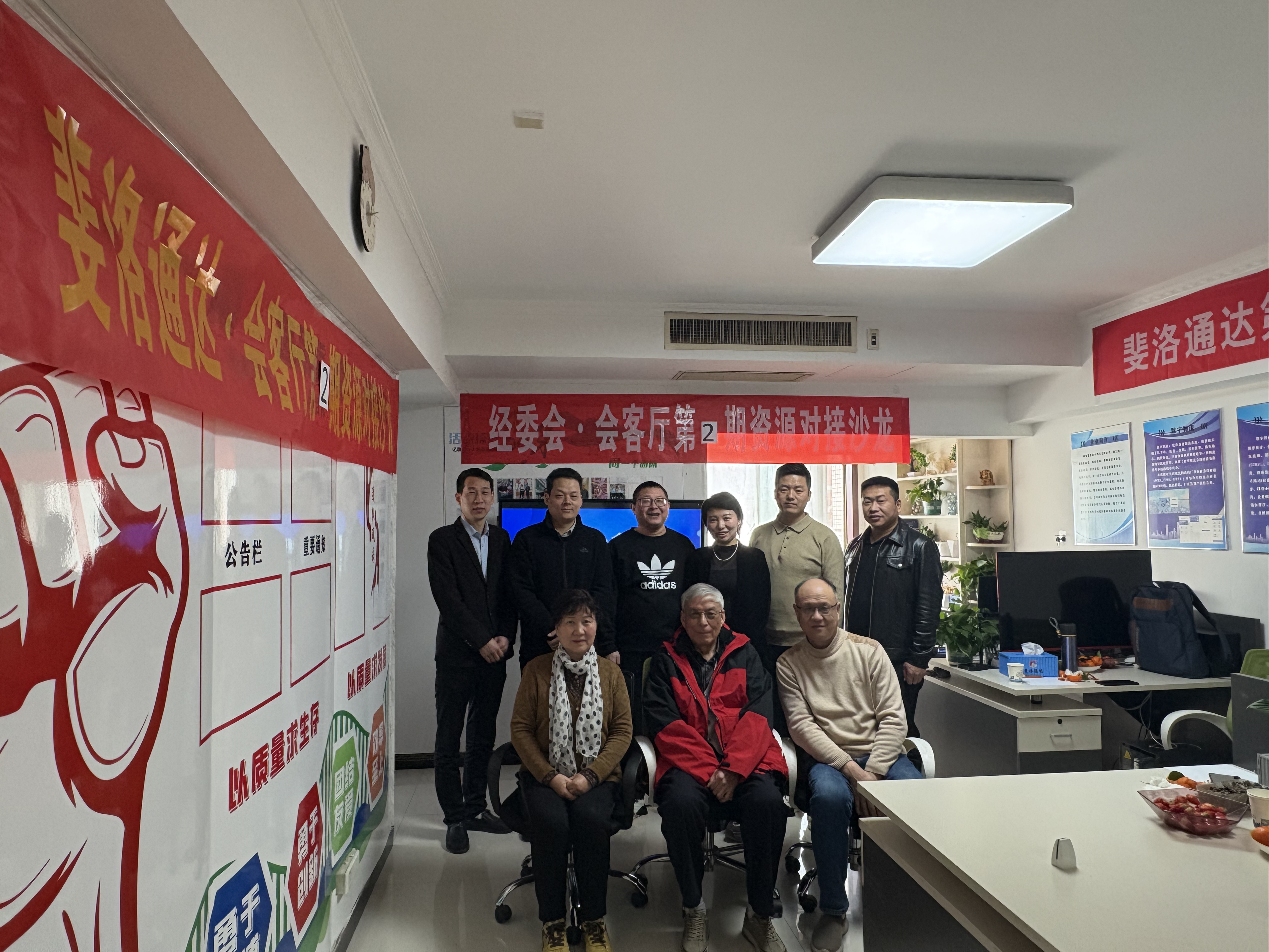经委会&bull;会客厅第二期