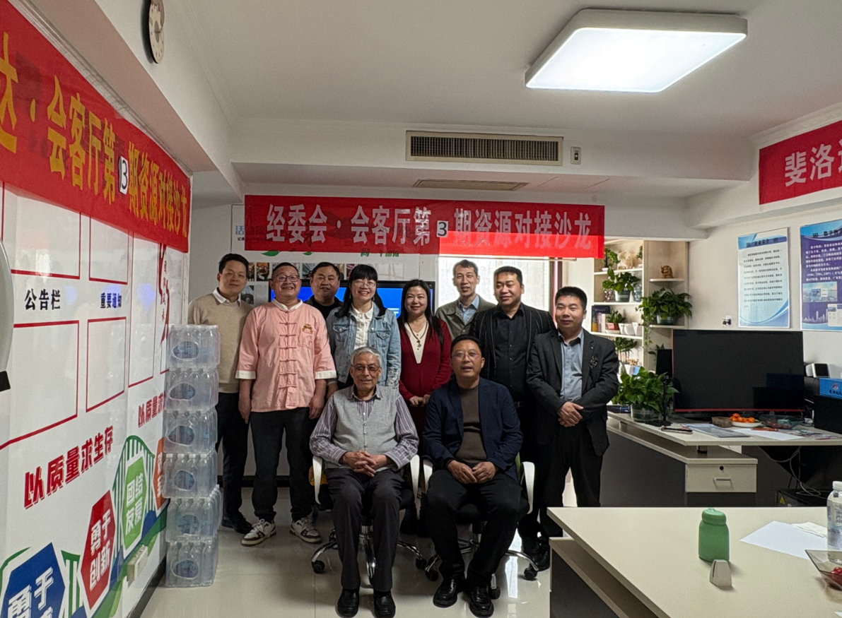 经委会&middot;会客厅第三期