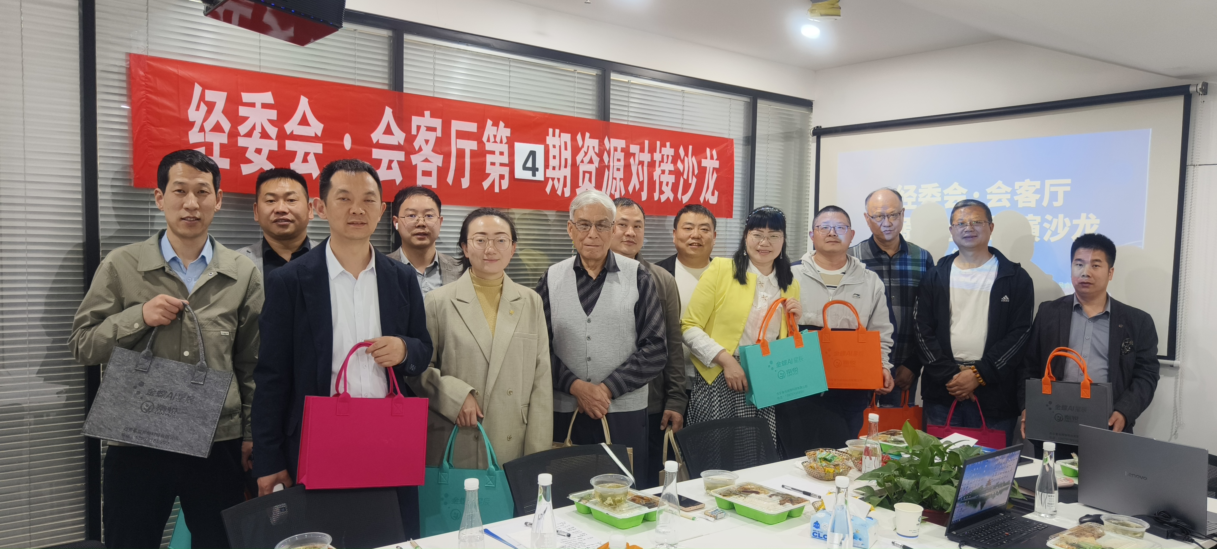 经委会&middot;会客厅第四期