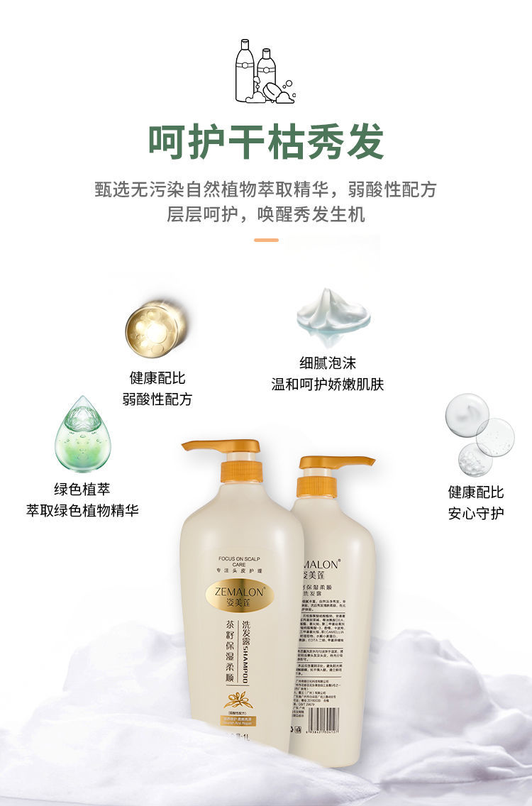 姿美莲茶籽洗发护发保湿柔顺洗发水弱酸性配方滋养修护柔顺亮泽