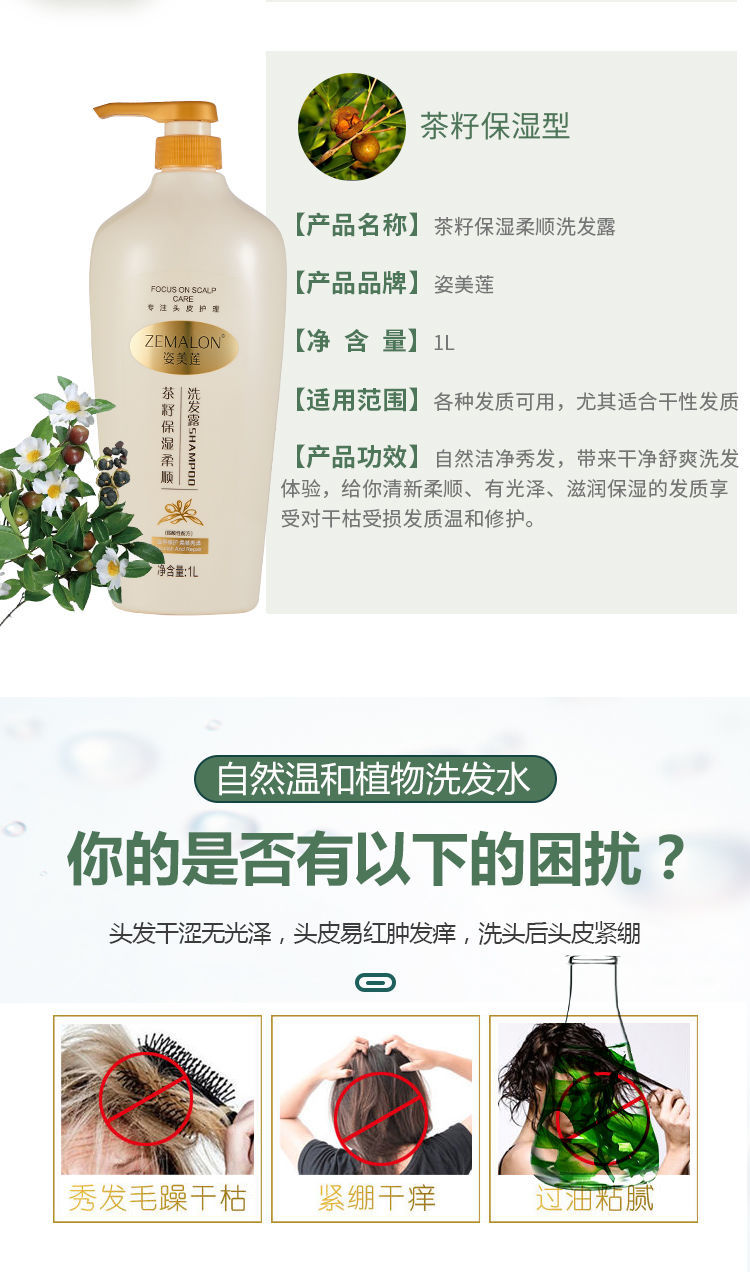 姿美莲茶籽洗发护发保湿柔顺洗发水弱酸性配方滋养修护柔顺亮泽