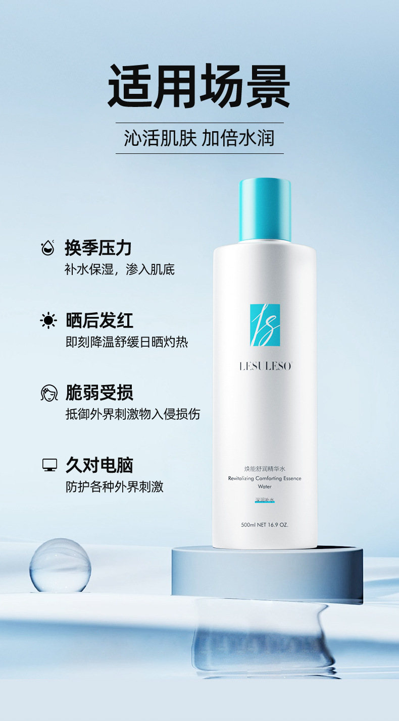 丽素丽速焕能舒润精华水500ml 收缩毛孔平衡水油补水保湿爽肤水