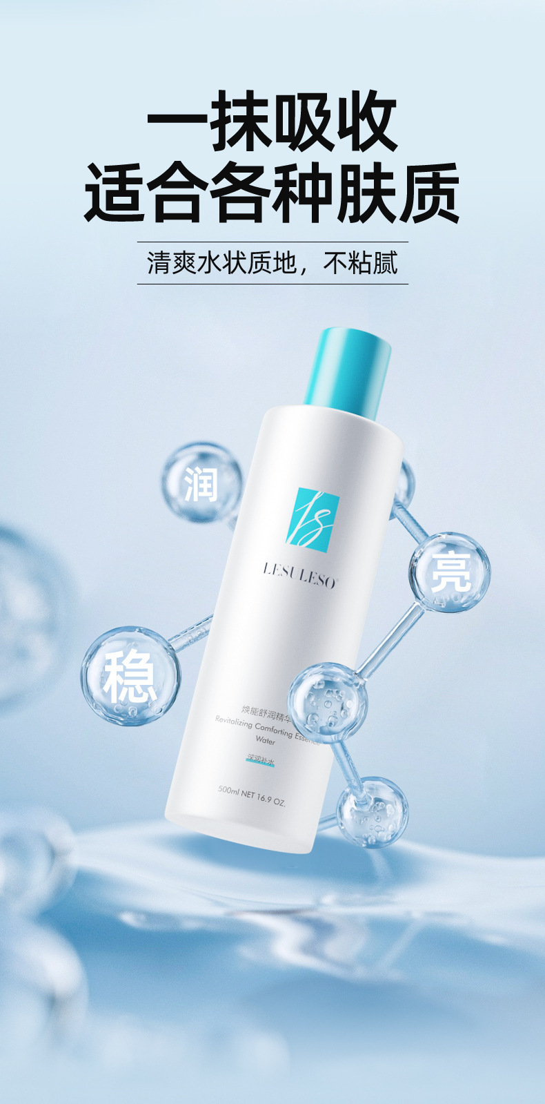 丽素丽速焕能舒润精华水500ml 收缩毛孔平衡水油补水保湿爽肤水
