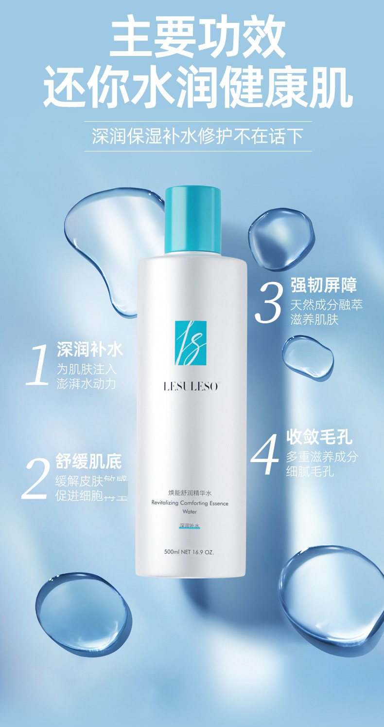 丽素丽速焕能舒润精华水500ml 收缩毛孔平衡水油补水保湿爽肤水