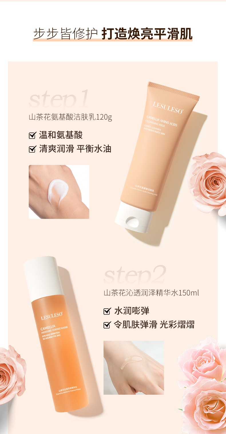 丽素丽速lesuleso山茶花沁透润泽精华水油干皮补水抗衰老保湿