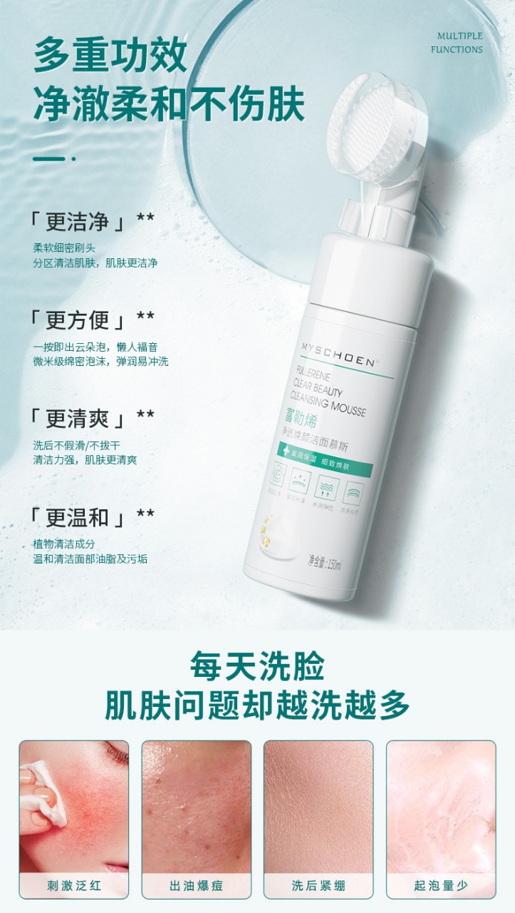 蜜诗莜MYSCHOEN蜜诗莜-富勒烯净透焕颜洁面慕斯