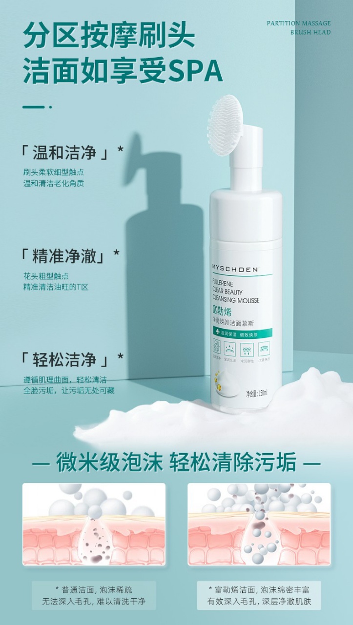 蜜诗莜MYSCHOEN蜜诗莜-富勒烯净透焕颜洁面慕斯