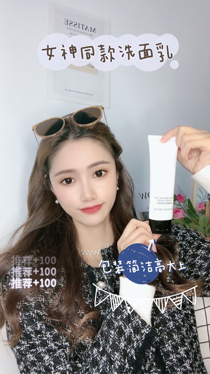 蜜诗莜MYSCHOEN净透美肌女神洁面乳