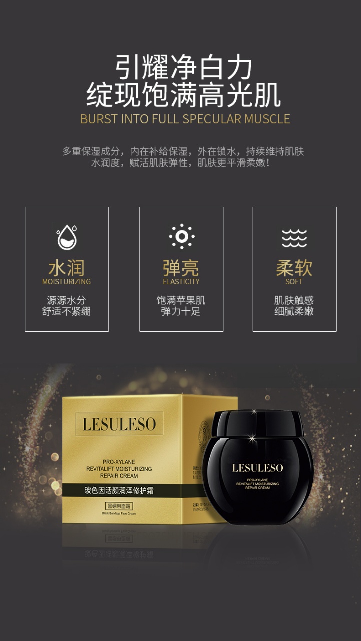 丽素丽速玻色因活颜润泽修护霜