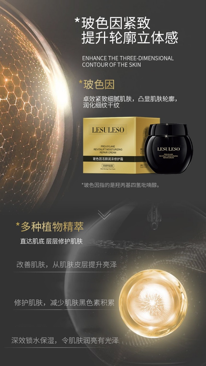 丽素丽速玻色因活颜润泽修护霜