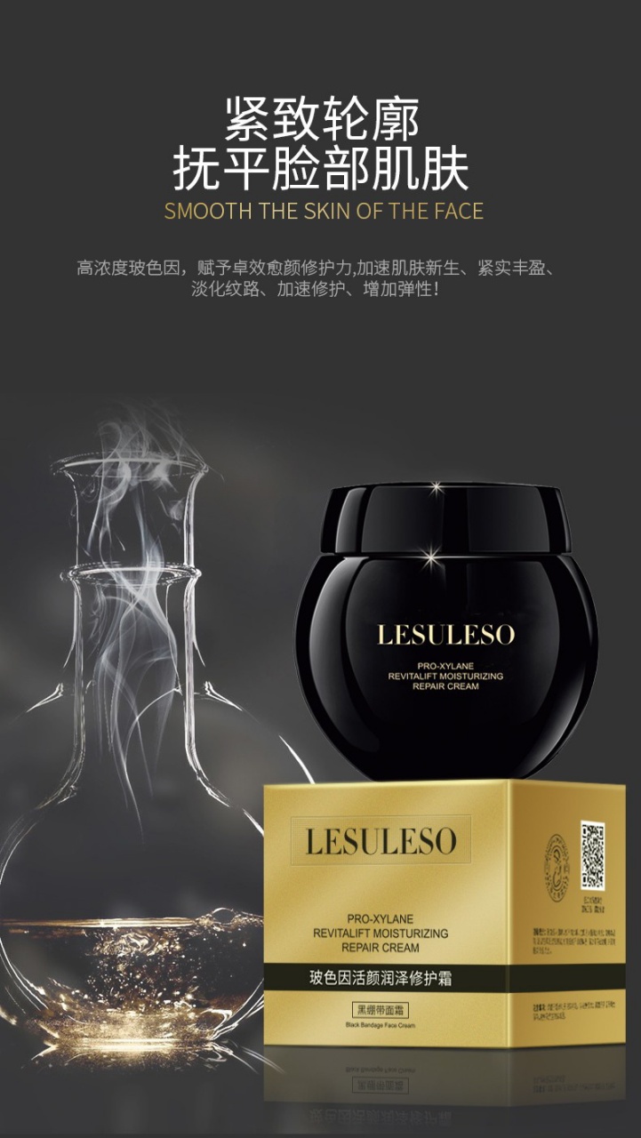 丽素丽速玻色因活颜润泽修护霜