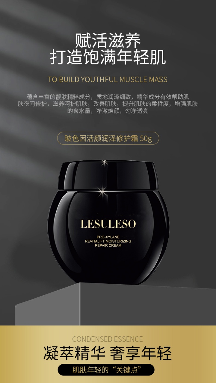 丽素丽速玻色因活颜润泽修护霜