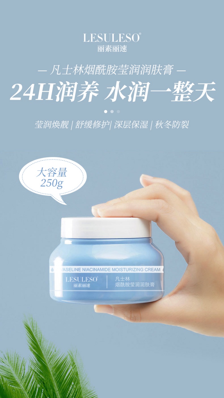 丽素丽速-凡士林烟酰胺莹润润肤膏