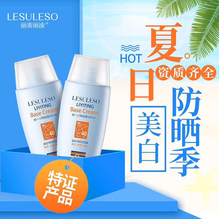 丽素丽速美白隔离防晒霜保湿防汗防紫外线清爽不油腻遮瑕防晒乳