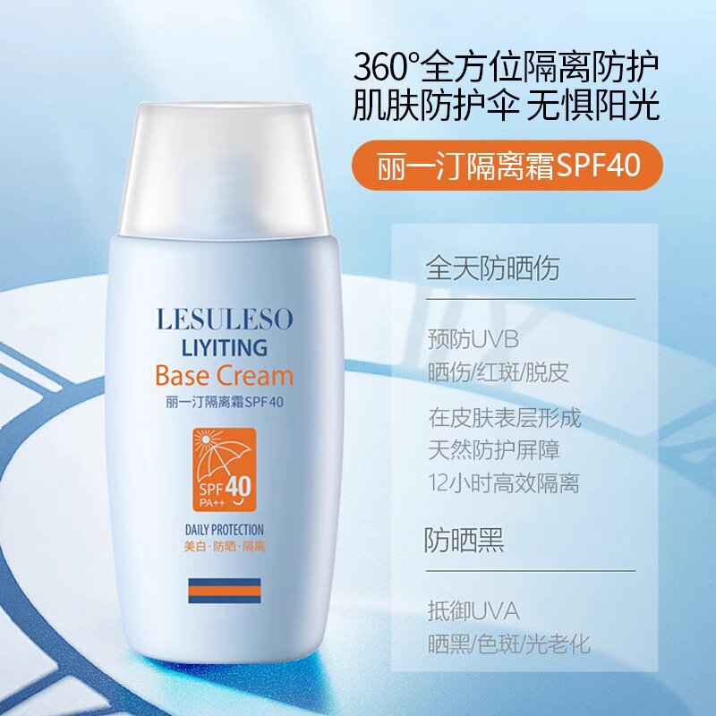 丽素丽速美白隔离防晒霜保湿防汗防紫外线清爽不油腻遮瑕防晒乳