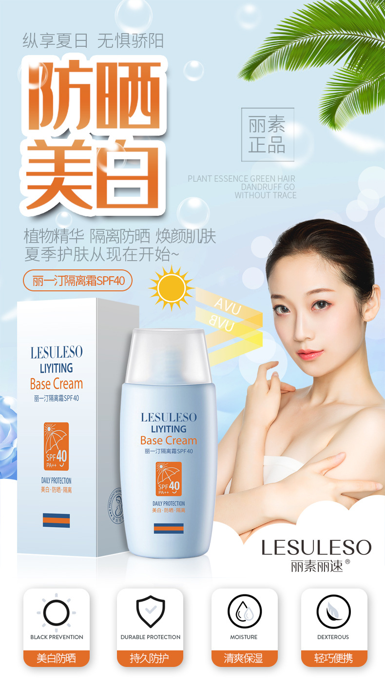 丽素丽速美白隔离防晒霜保湿防汗防紫外线清爽不油腻遮瑕防晒乳