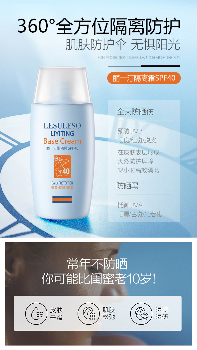 丽素丽速美白隔离防晒霜保湿防汗防紫外线清爽不油腻遮瑕防晒乳