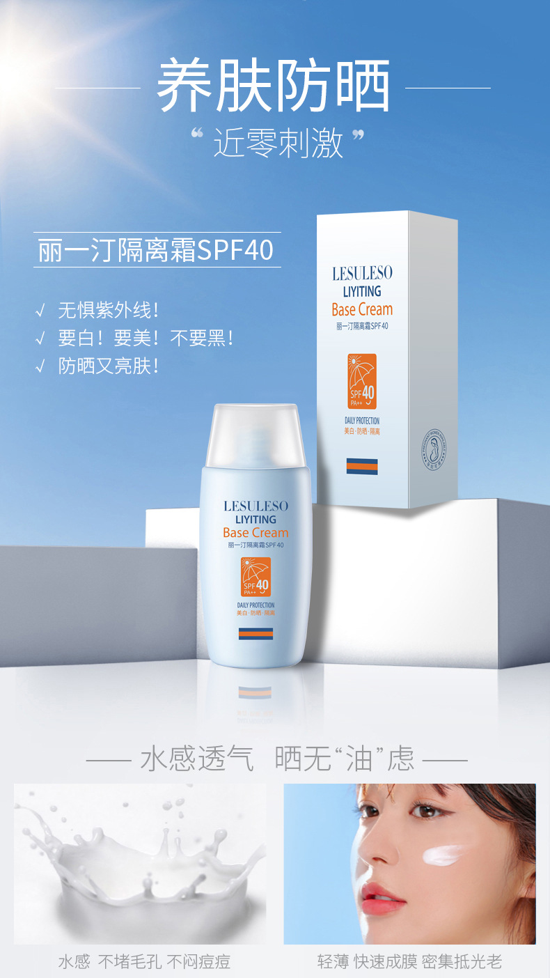 丽素丽速美白隔离防晒霜保湿防汗防紫外线清爽不油腻遮瑕防晒乳