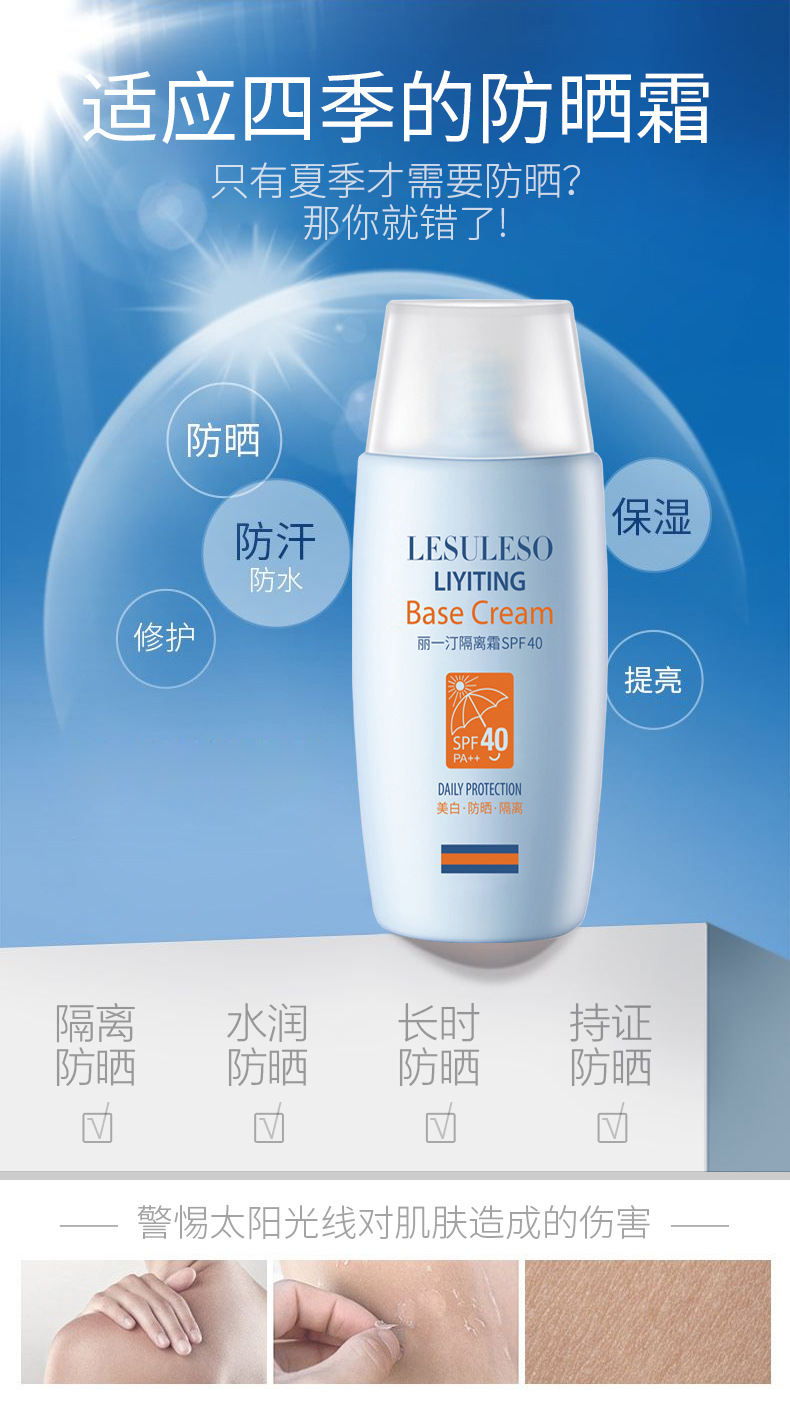 丽素丽速美白隔离防晒霜保湿防汗防紫外线清爽不油腻遮瑕防晒乳