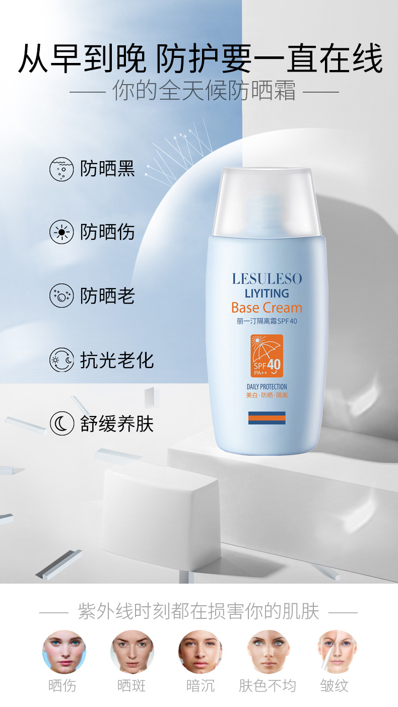 丽素丽速美白隔离防晒霜保湿防汗防紫外线清爽不油腻遮瑕防晒乳