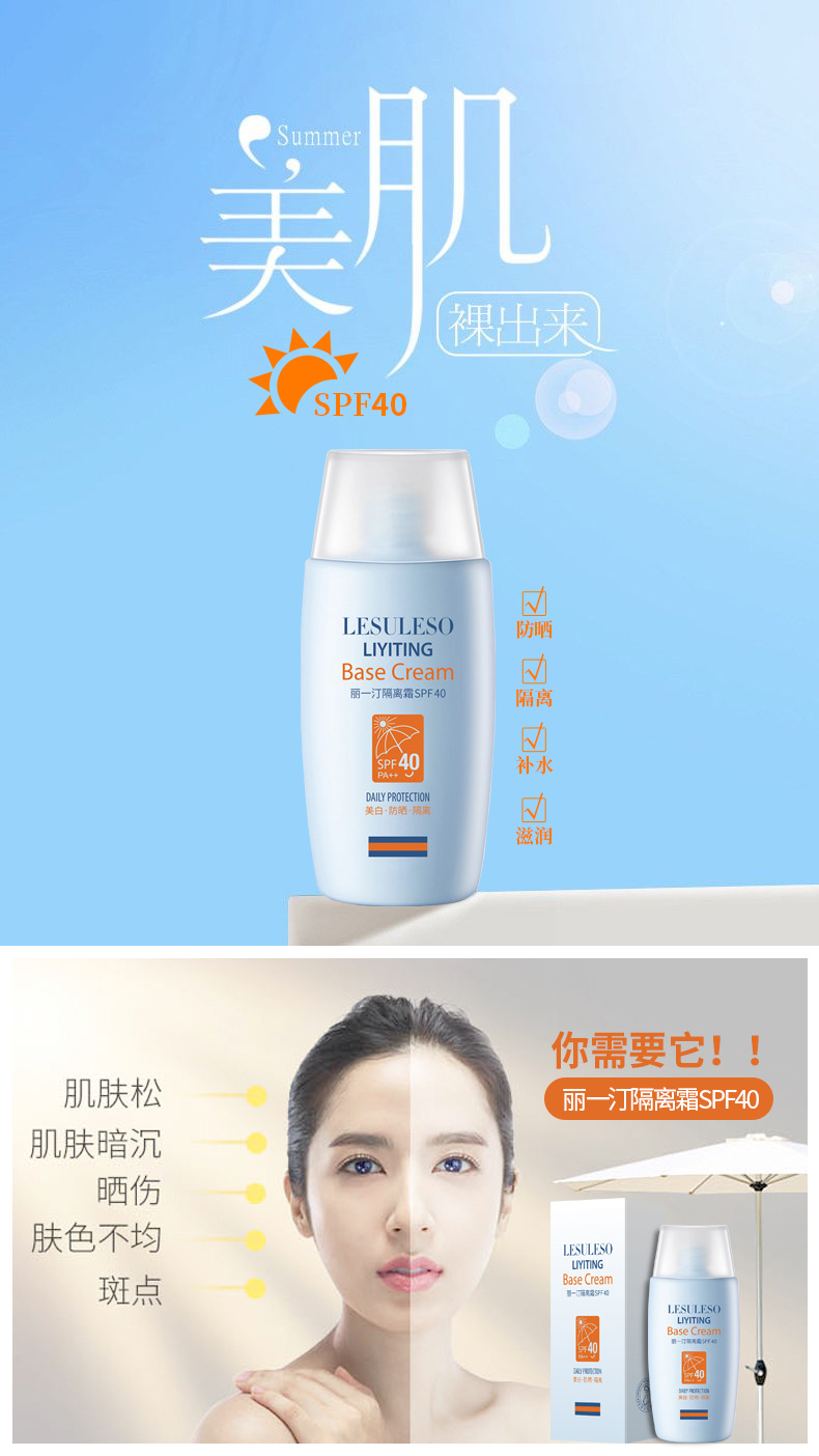 丽素丽速美白隔离防晒霜保湿防汗防紫外线清爽不油腻遮瑕防晒乳