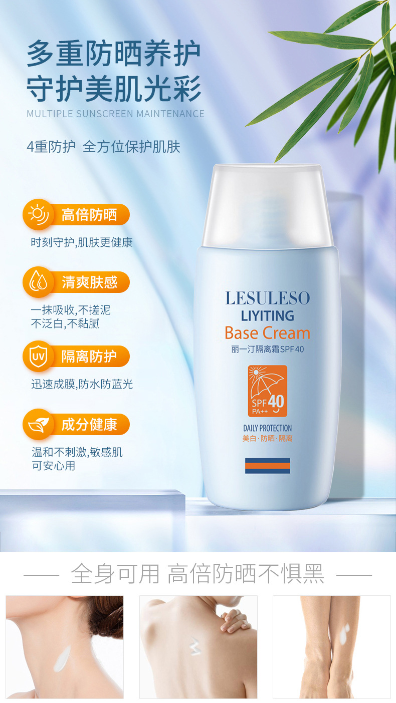 丽素丽速美白隔离防晒霜保湿防汗防紫外线清爽不油腻遮瑕防晒乳