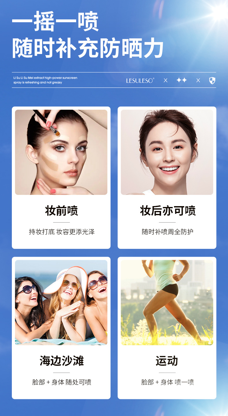 丽素丽速隔离防晒喷雾乳霜保湿提亮白遮瑕BB粉底液护肤化妆美品